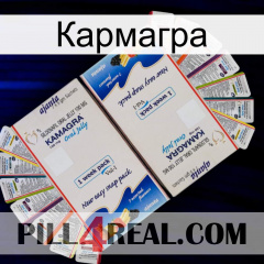 Кармагра kamagra1